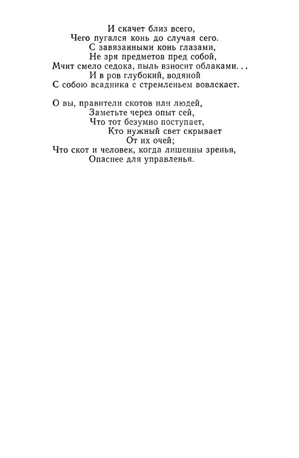  Сборник - Стихотворная сказка (Новелла XVIII - начала XIX века) - Страница № 403