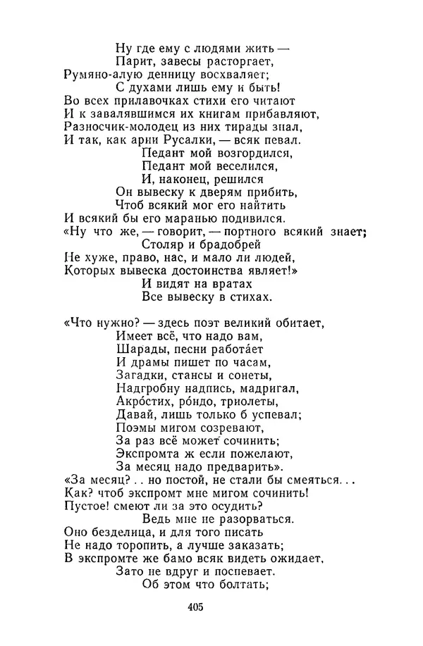  Сборник - Стихотворная сказка (Новелла XVIII - начала XIX века) - Страница № 406
