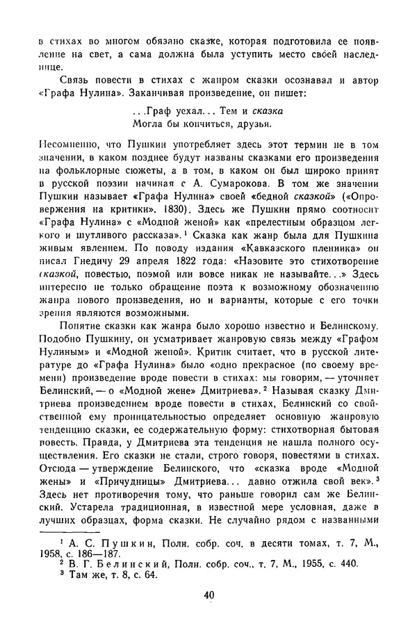  Сборник - Стихотворная сказка (Новелла XVIII - начала XIX века) - Страница № 41