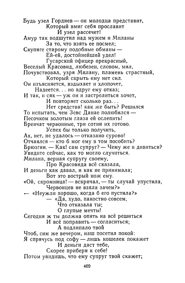  Сборник - Стихотворная сказка (Новелла XVIII - начала XIX века) - Страница № 410