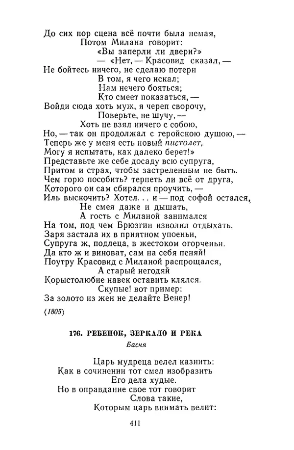  Сборник - Стихотворная сказка (Новелла XVIII - начала XIX века) - Страница № 412