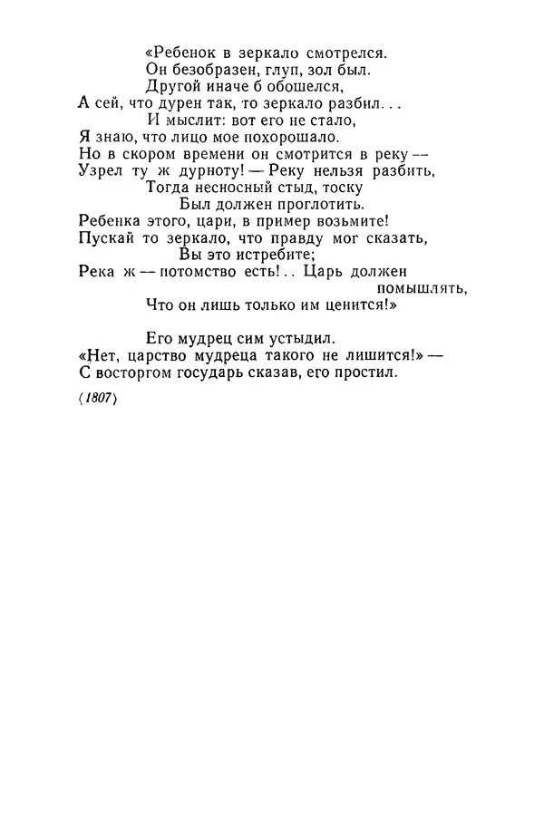  Сборник - Стихотворная сказка (Новелла XVIII - начала XIX века) - Страница № 413