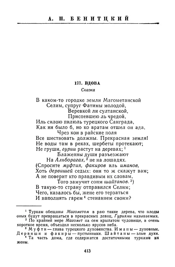  Сборник - Стихотворная сказка (Новелла XVIII - начала XIX века) - Страница № 414