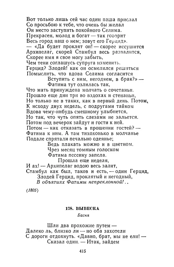  Сборник - Стихотворная сказка (Новелла XVIII - начала XIX века) - Страница № 416