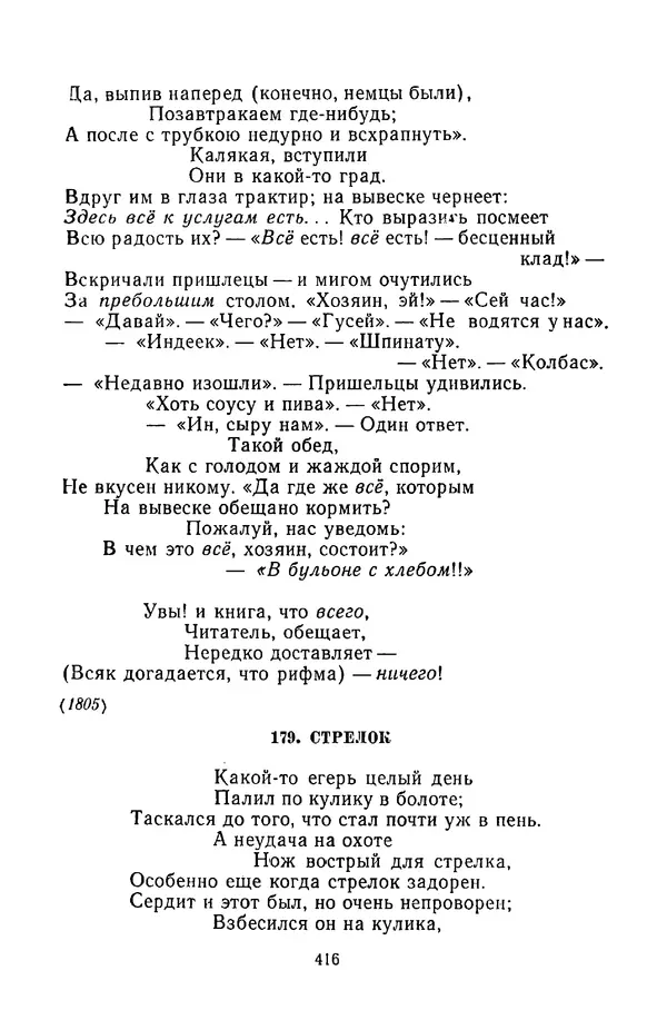  Сборник - Стихотворная сказка (Новелла XVIII - начала XIX века) - Страница № 417