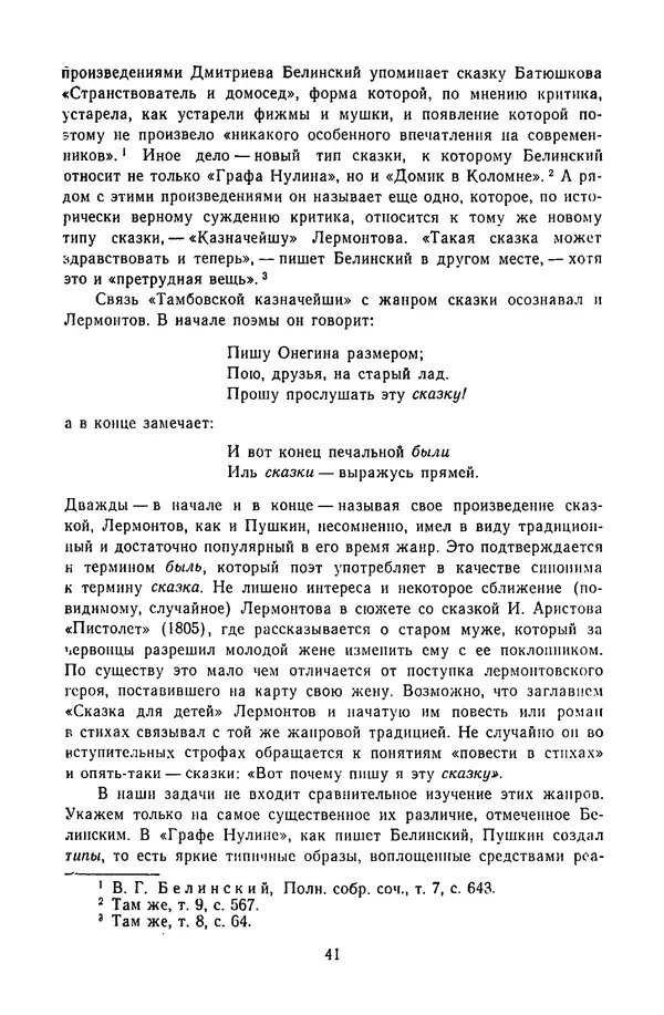  Сборник - Стихотворная сказка (Новелла XVIII - начала XIX века) - Страница № 42