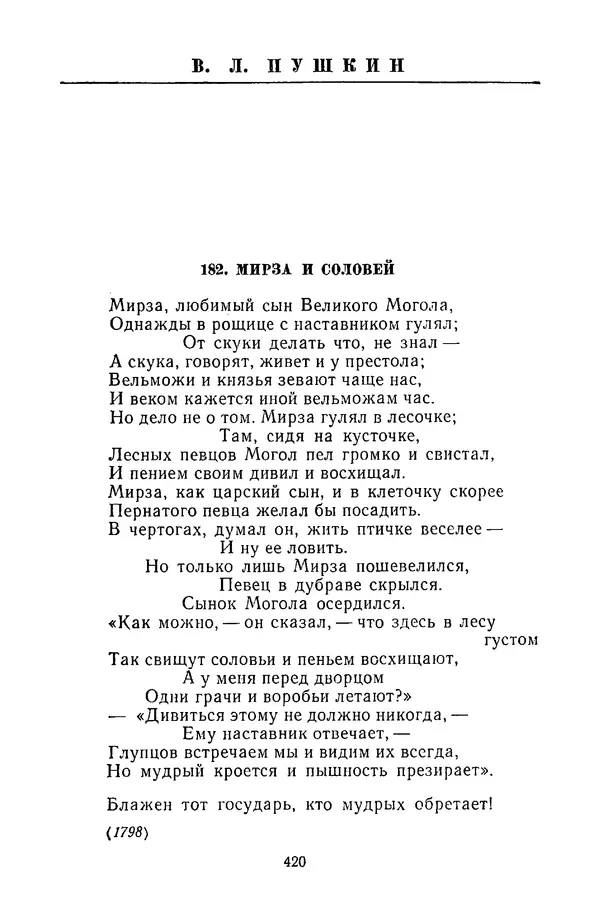  Сборник - Стихотворная сказка (Новелла XVIII - начала XIX века) - Страница № 421
