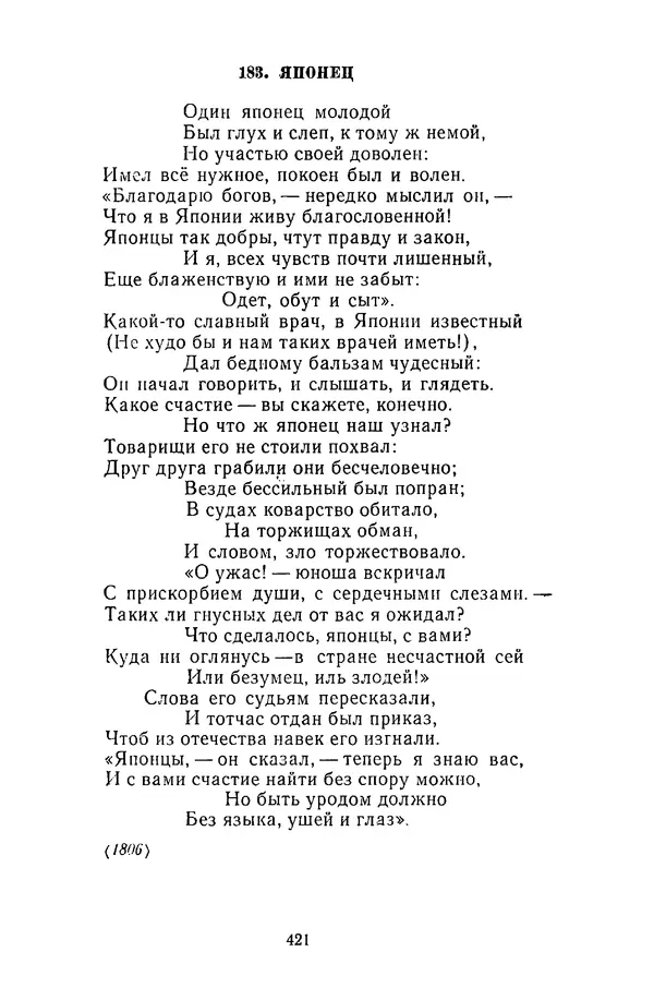  Сборник - Стихотворная сказка (Новелла XVIII - начала XIX века) - Страница № 422