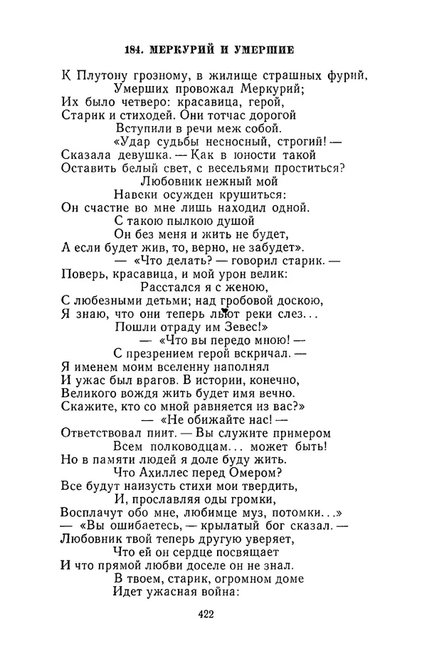  Сборник - Стихотворная сказка (Новелла XVIII - начала XIX века) - Страница № 423