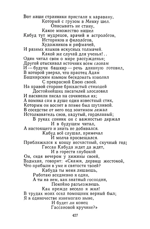  Сборник - Стихотворная сказка (Новелла XVIII - начала XIX века) - Страница № 428