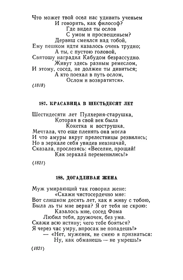  Сборник - Стихотворная сказка (Новелла XVIII - начала XIX века) - Страница № 431