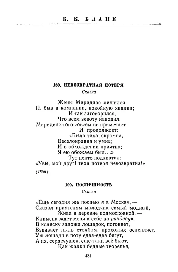  Сборник - Стихотворная сказка (Новелла XVIII - начала XIX века) - Страница № 432