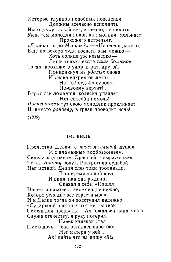  Сборник - Стихотворная сказка (Новелла XVIII - начала XIX века) - Страница № 433