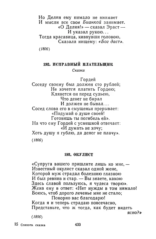  Сборник - Стихотворная сказка (Новелла XVIII - начала XIX века) - Страница № 434