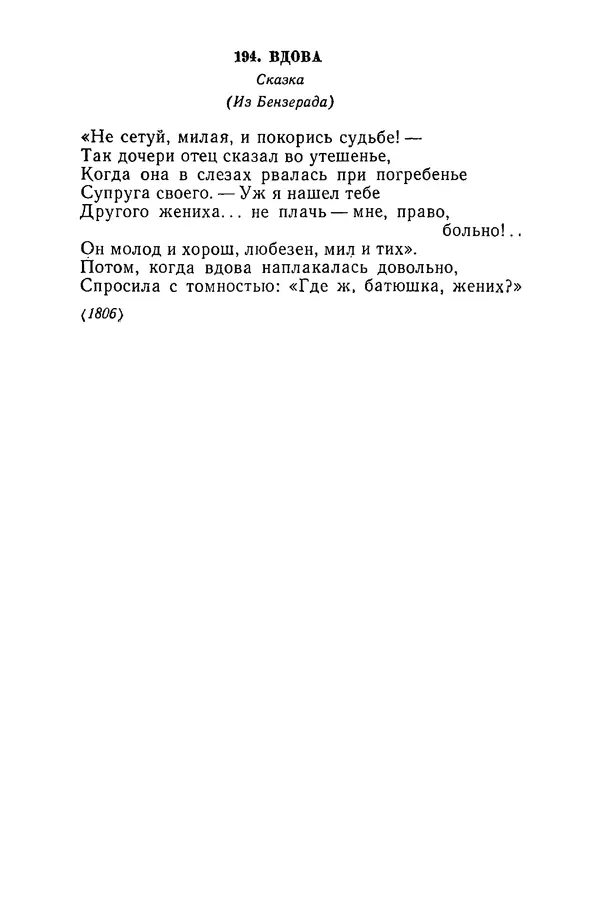  Сборник - Стихотворная сказка (Новелла XVIII - начала XIX века) - Страница № 435