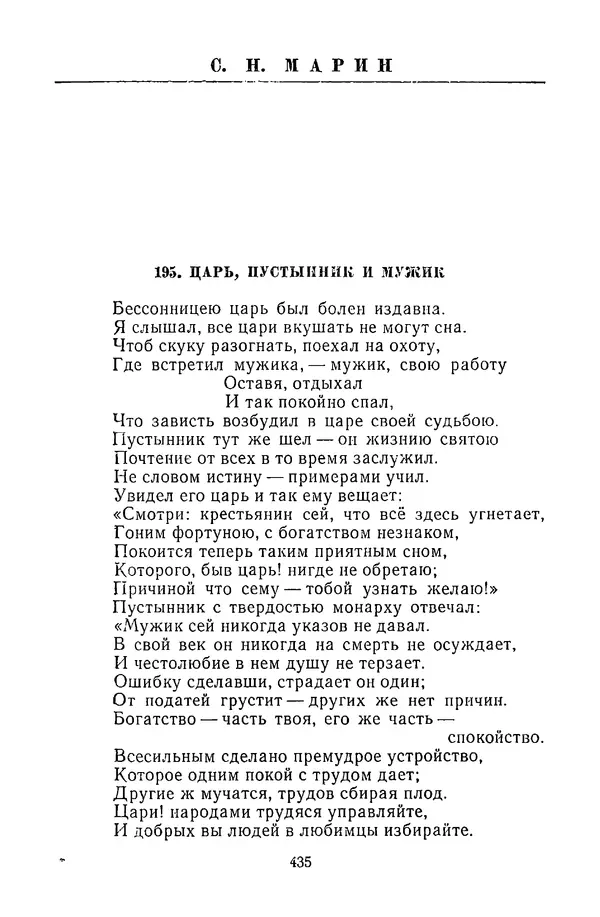 Сборник - Стихотворная сказка (Новелла XVIII - начала XIX века) - Страница № 436