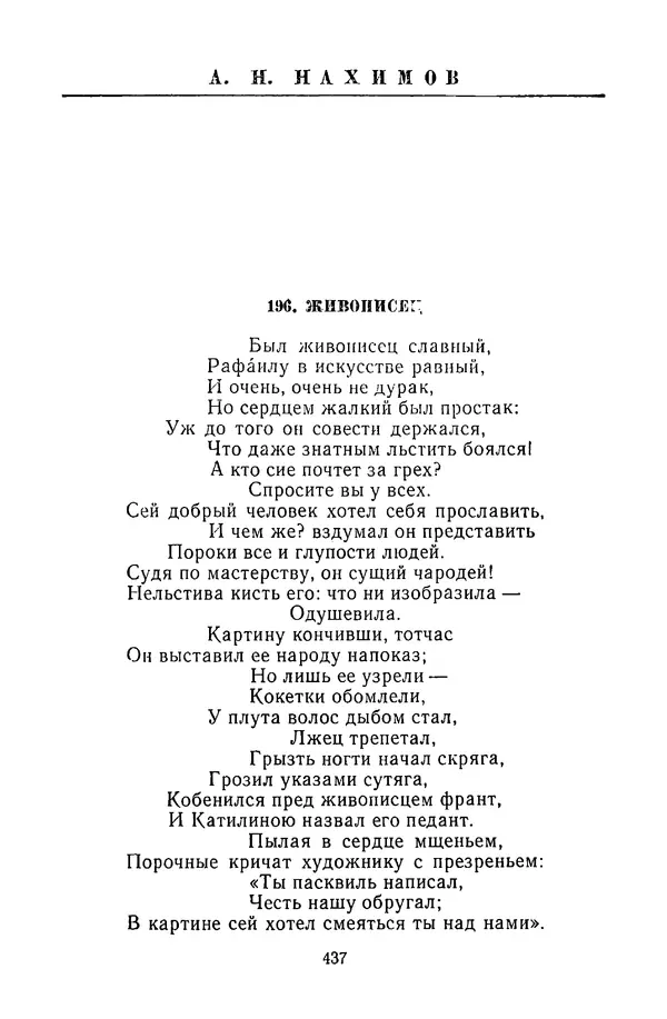  Сборник - Стихотворная сказка (Новелла XVIII - начала XIX века) - Страница № 438