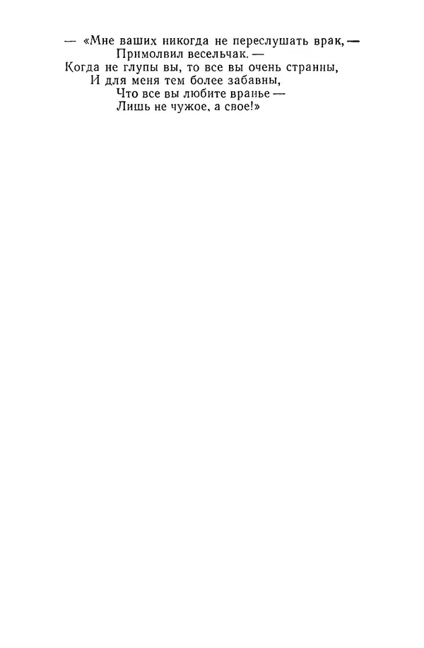  Сборник - Стихотворная сказка (Новелла XVIII - начала XIX века) - Страница № 442