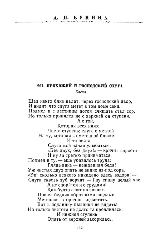  Сборник - Стихотворная сказка (Новелла XVIII - начала XIX века) - Страница № 443