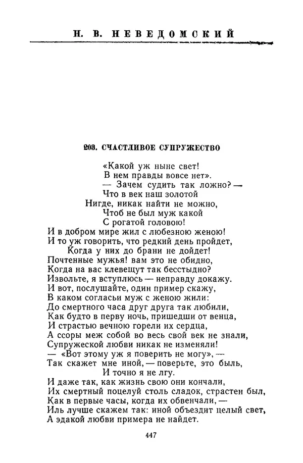  Сборник - Стихотворная сказка (Новелла XVIII - начала XIX века) - Страница № 448