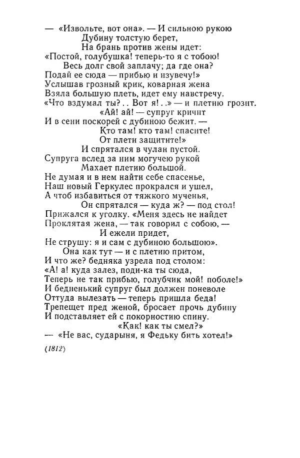  Сборник - Стихотворная сказка (Новелла XVIII - начала XIX века) - Страница № 450