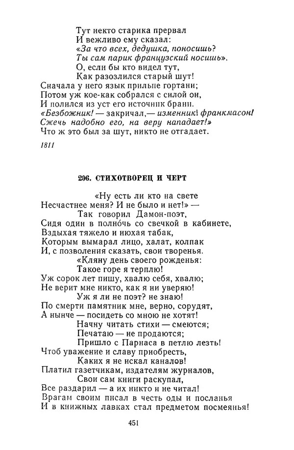  Сборник - Стихотворная сказка (Новелла XVIII - начала XIX века) - Страница № 452