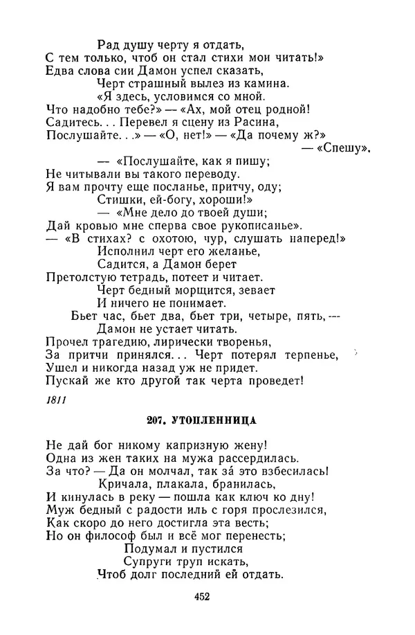  Сборник - Стихотворная сказка (Новелла XVIII - начала XIX века) - Страница № 453