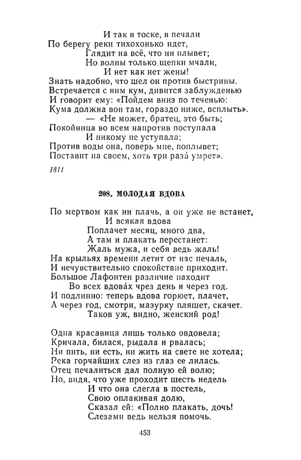  Сборник - Стихотворная сказка (Новелла XVIII - начала XIX века) - Страница № 454
