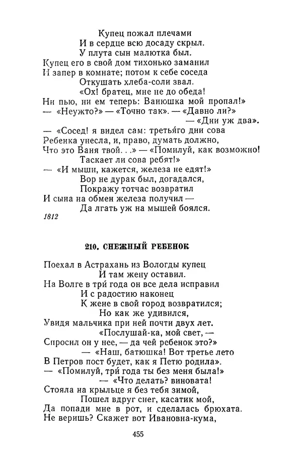  Сборник - Стихотворная сказка (Новелла XVIII - начала XIX века) - Страница № 456