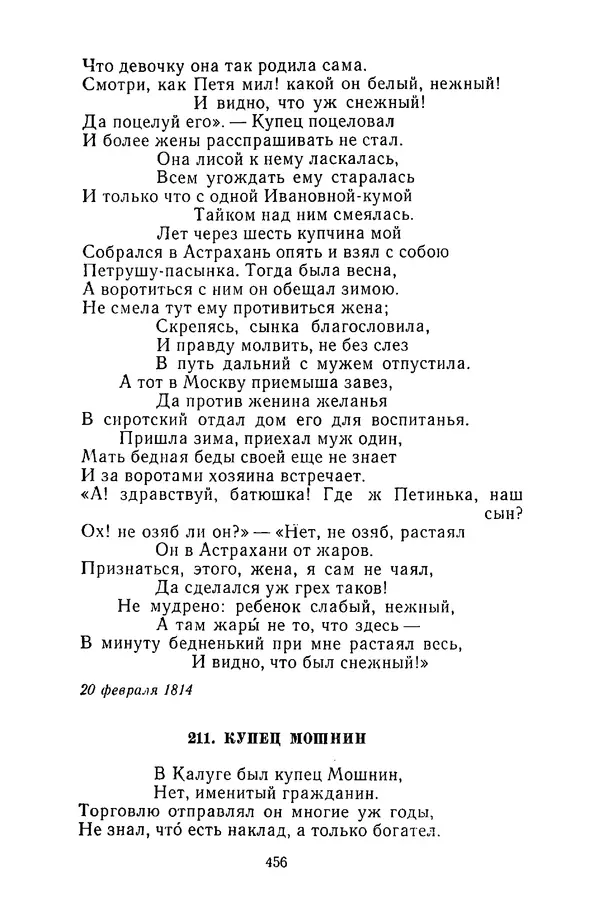  Сборник - Стихотворная сказка (Новелла XVIII - начала XIX века) - Страница № 457