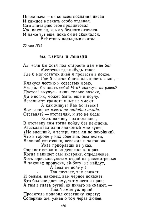  Сборник - Стихотворная сказка (Новелла XVIII - начала XIX века) - Страница № 461
