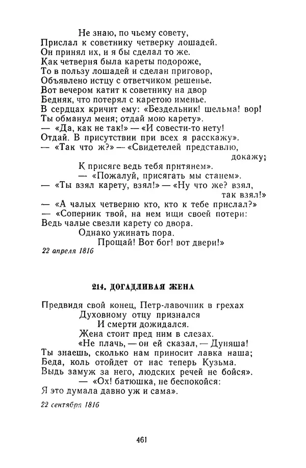  Сборник - Стихотворная сказка (Новелла XVIII - начала XIX века) - Страница № 462