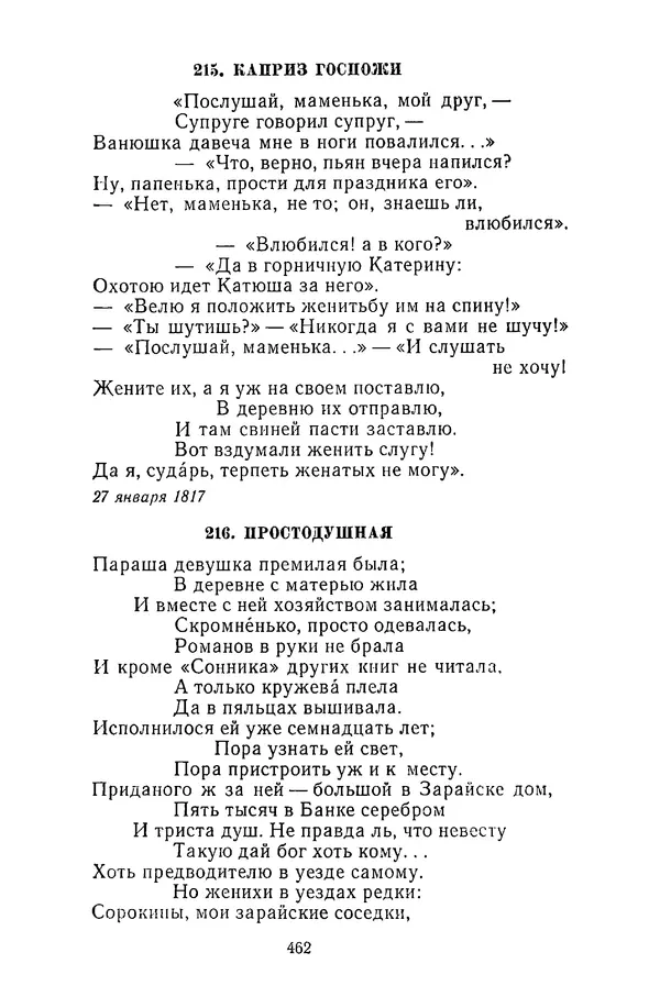  Сборник - Стихотворная сказка (Новелла XVIII - начала XIX века) - Страница № 463