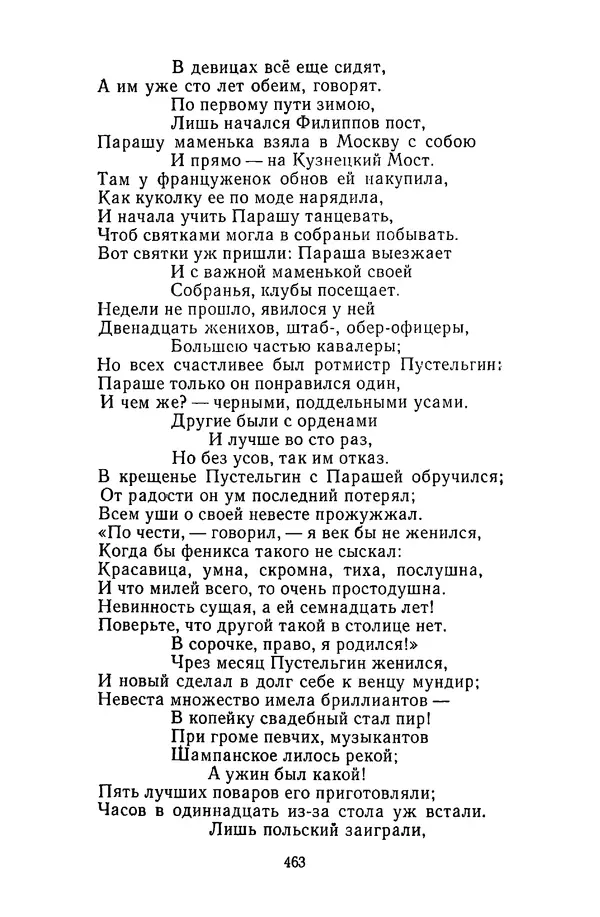  Сборник - Стихотворная сказка (Новелла XVIII - начала XIX века) - Страница № 464