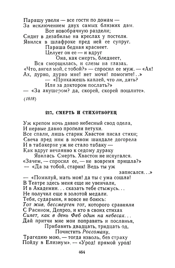  Сборник - Стихотворная сказка (Новелла XVIII - начала XIX века) - Страница № 465