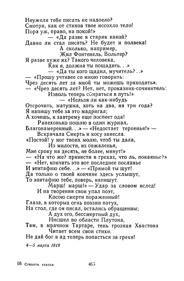  Сборник - Стихотворная сказка (Новелла XVIII - начала XIX века) - Страница № 466
