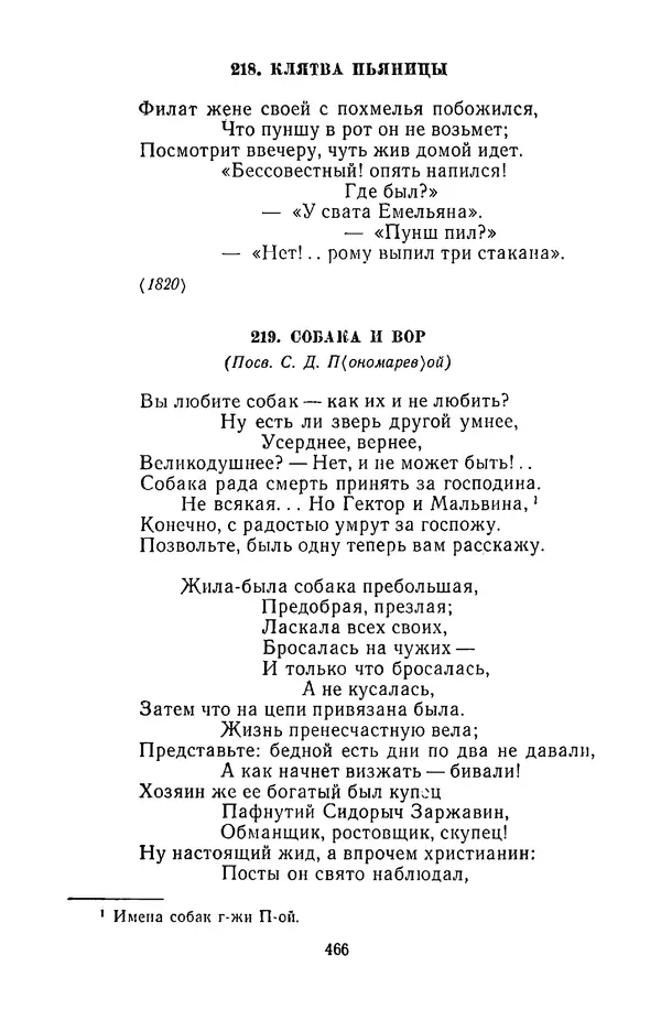  Сборник - Стихотворная сказка (Новелла XVIII - начала XIX века) - Страница № 467