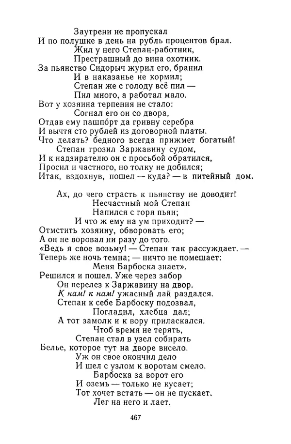  Сборник - Стихотворная сказка (Новелла XVIII - начала XIX века) - Страница № 468