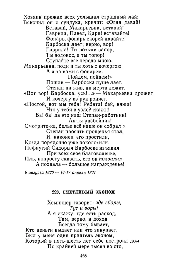  Сборник - Стихотворная сказка (Новелла XVIII - начала XIX века) - Страница № 469
