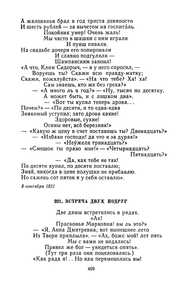  Сборник - Стихотворная сказка (Новелла XVIII - начала XIX века) - Страница № 470
