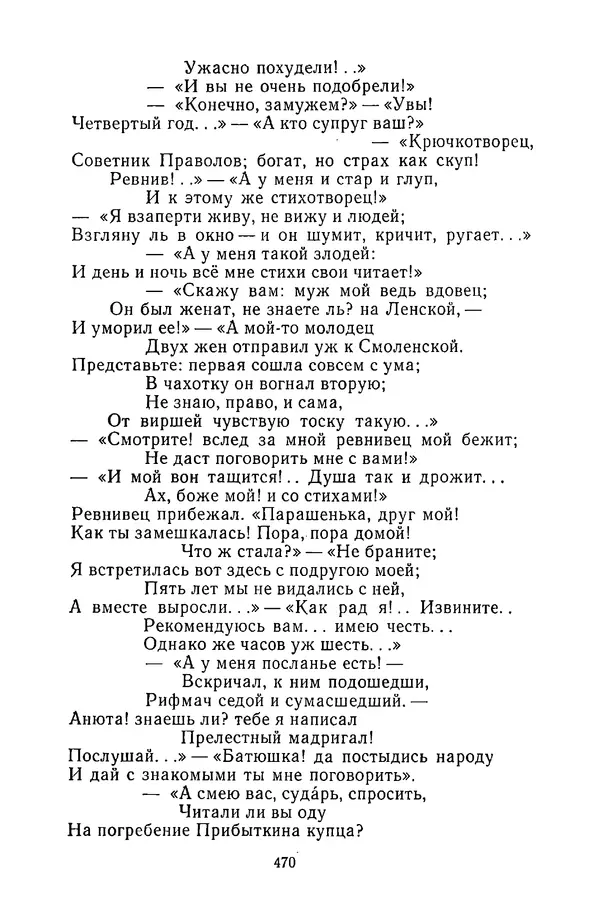  Сборник - Стихотворная сказка (Новелла XVIII - начала XIX века) - Страница № 471