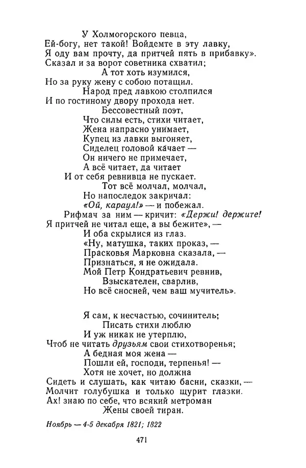 Сборник - Стихотворная сказка (Новелла XVIII - начала XIX века) - Страница № 472
