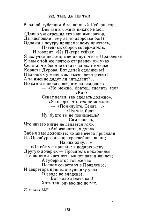  Сборник - Стихотворная сказка (Новелла XVIII - начала XIX века) - Страница № 473