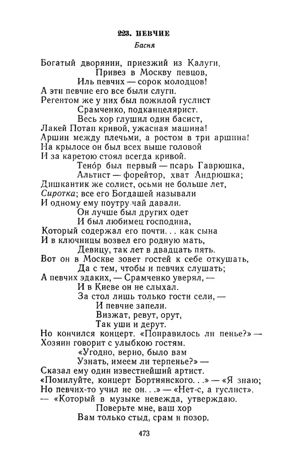  Сборник - Стихотворная сказка (Новелла XVIII - начала XIX века) - Страница № 474