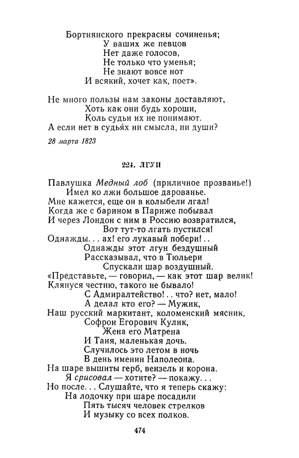  Сборник - Стихотворная сказка (Новелла XVIII - начала XIX века) - Страница № 475