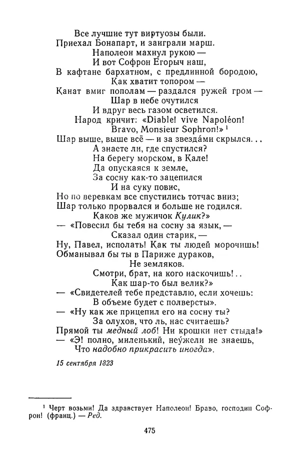  Сборник - Стихотворная сказка (Новелла XVIII - начала XIX века) - Страница № 476