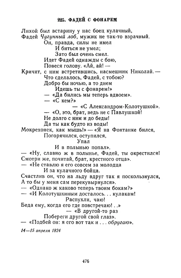  Сборник - Стихотворная сказка (Новелла XVIII - начала XIX века) - Страница № 477