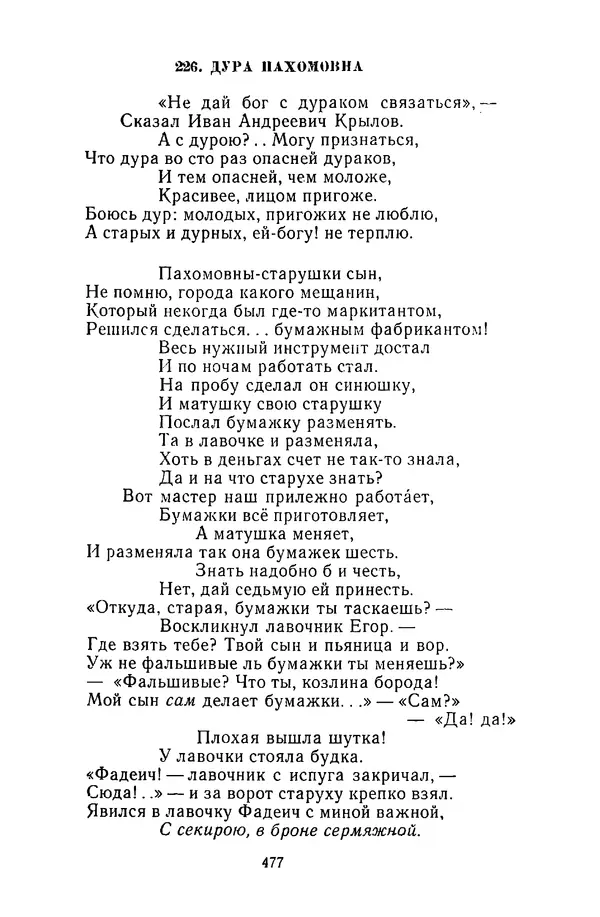  Сборник - Стихотворная сказка (Новелла XVIII - начала XIX века) - Страница № 478