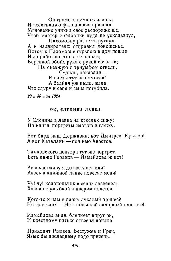  Сборник - Стихотворная сказка (Новелла XVIII - начала XIX века) - Страница № 479