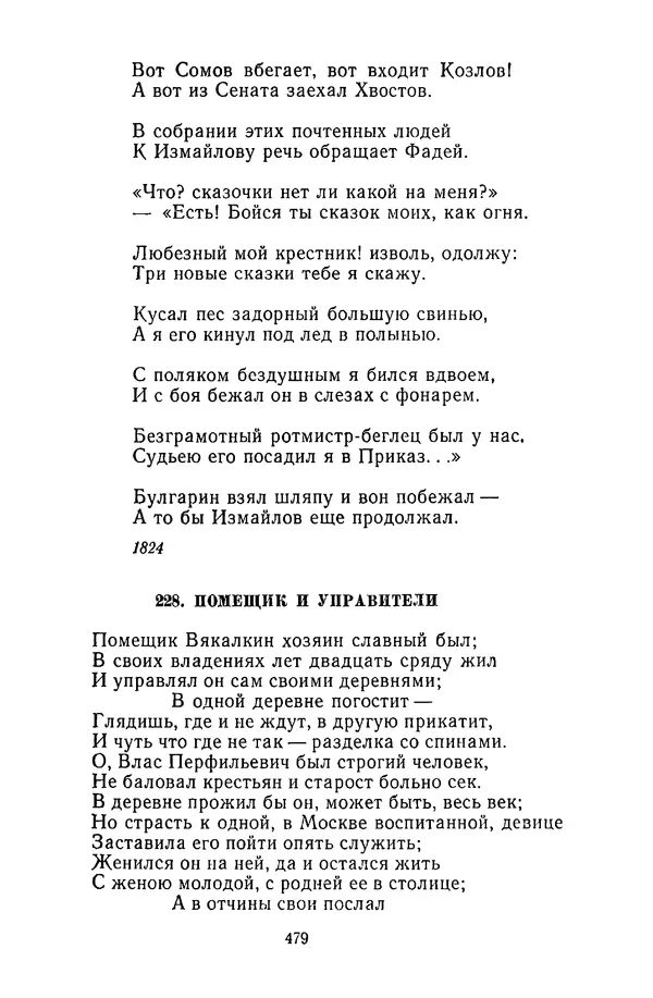  Сборник - Стихотворная сказка (Новелла XVIII - начала XIX века) - Страница № 480
